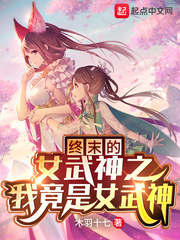 終末的女武神之我竟是女武神？